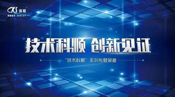匠心傳承，技術科順——用心研發，鑄就卓越產品
